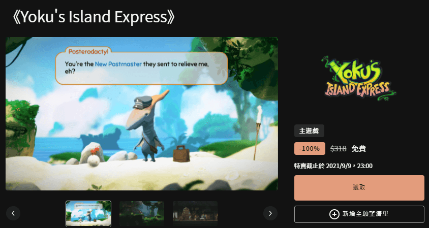 EPIC 本周限免活動！《Yoku's Island Express》榮獲好評的開放世界彈珠冒險遊戲等你來拿！
