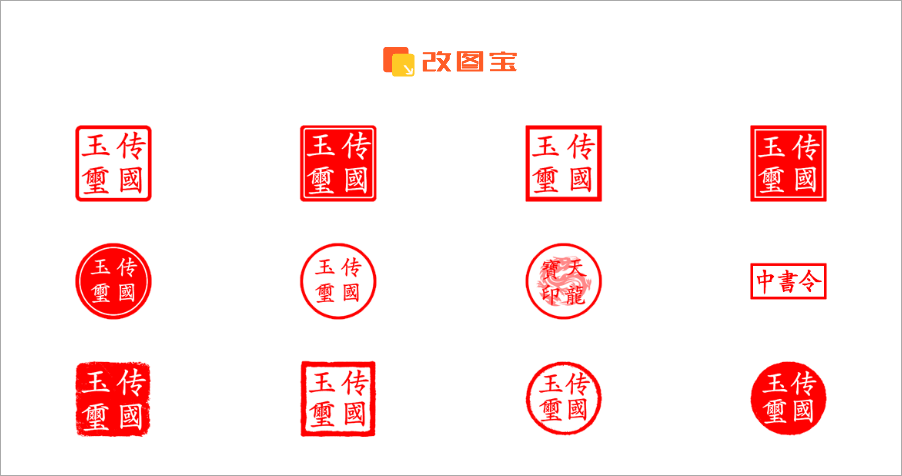 改圖寶：免費線上印章製作工具，共有 7 種字體 12 個樣式任你選！