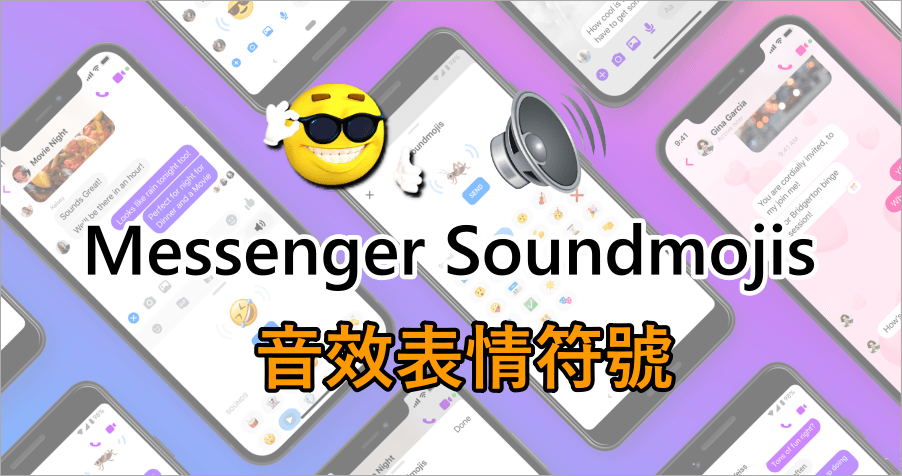 Messenger App 推出好玩的「聲音表情符號」，只需一鍵就能讓聊天室變有趣！
