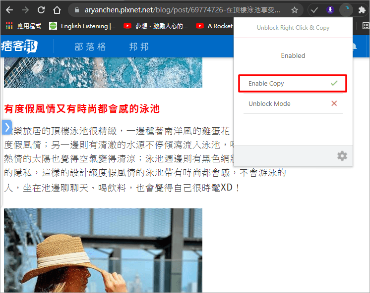 遇到網頁不能右鍵複製不用怕！教你 3 招快速解決辦法！