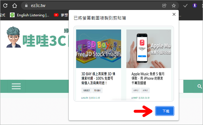 Google Chrome 實用功能教學，教你免安裝外掛也能使用內建螢幕截圖功能！ 