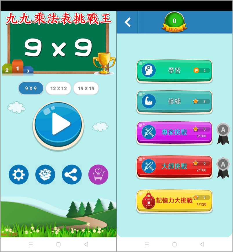 九九乘法表挑戰王 App 孩子最佳乘法學習工具，透過闖關模式讓孩子學習更有趣！