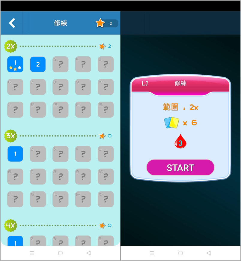 九九乘法表挑戰王 App 孩子最佳乘法學習工具，透過闖關模式讓孩子學習更有趣！