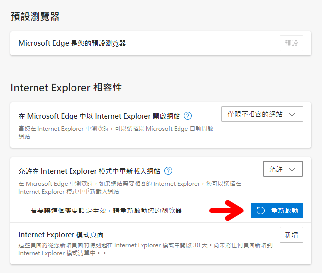 Windows 11 復活 IE 瀏覽器教學，重啟 IE 瀏覽器就是這麼簡單！