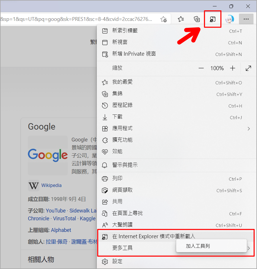 Windows 11 復活 IE 瀏覽器教學，重啟 IE 瀏覽器就是這麼簡單！