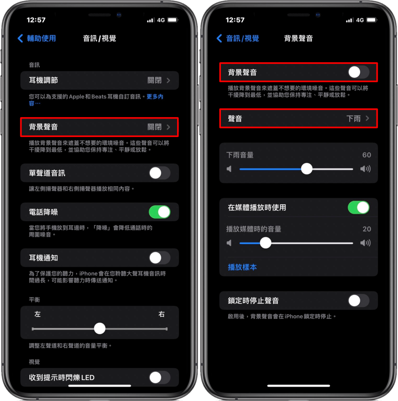 iOS 15「背景聲音」新功能！無須安裝 App 就能聆聽 6 種舒適的白噪音！