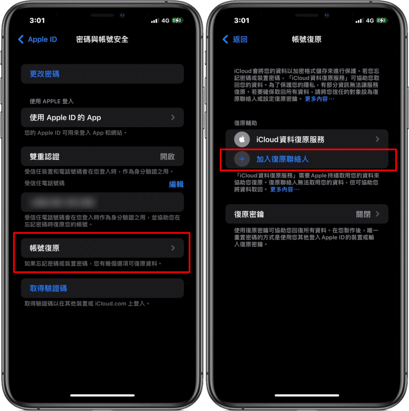 iOS 15「復原聯絡人」新功能！輕鬆找回 Apple ID 密碼及帳號存取權限！