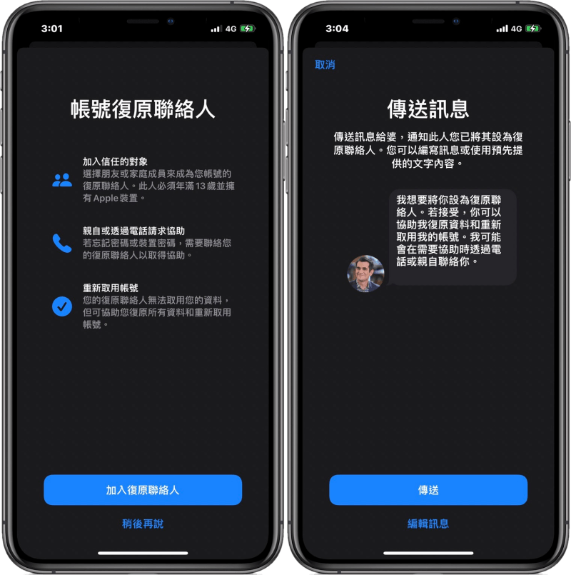 iOS 15「復原聯絡人」新功能！輕鬆找回 Apple ID 密碼及帳號存取權限！