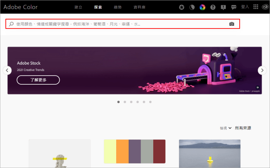 設計師救星 Adobe Color 線上調色盤網站，輸入關鍵字便可跑出超多配色組合！