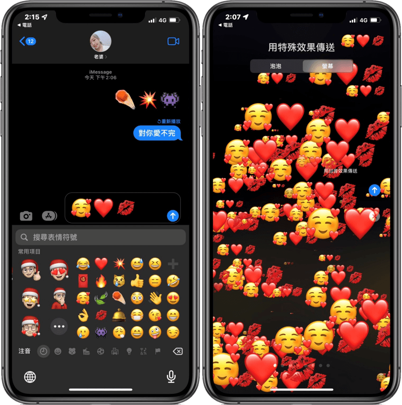 iMessage 特殊秘密功能，讓你過年傳送紅包 Emoji 訊息全銀幕炸彈！