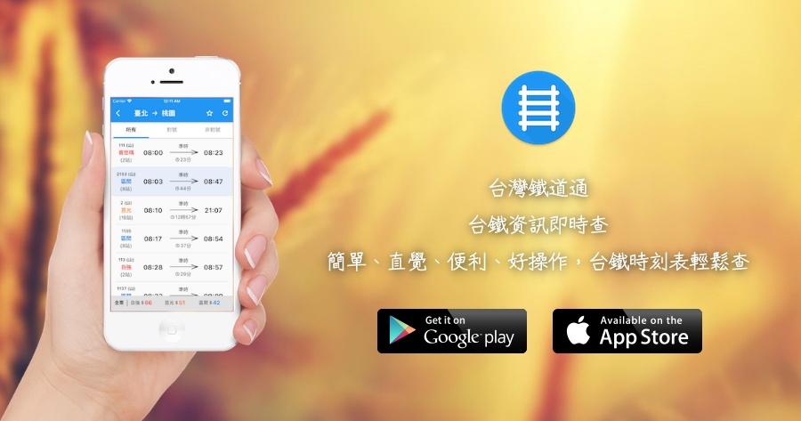 高鐵時刻 API