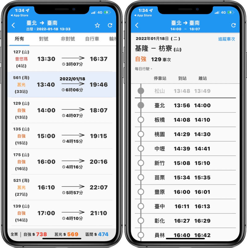 「台灣鐵道通」超方便的大眾運輸查詢 App！雙鐵、捷運、公車、自行車資訊即時看！