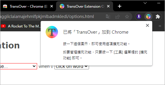 TransOver 史上最好用的多國語言翻譯工具，不管是英翻中/中翻英一鍵就搞定！（Chrome 擴充功能）