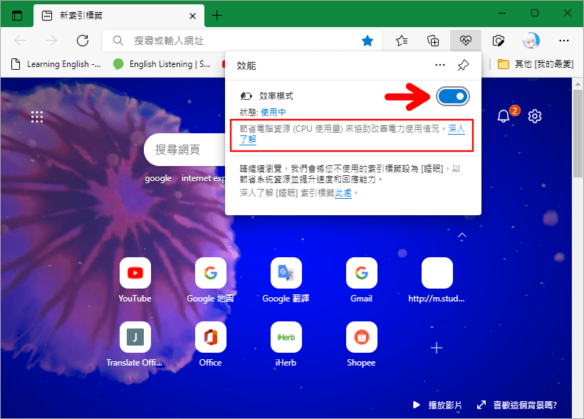 Microsoft Edge 推出最新「效率模式」功能，讓你筆電電池續航力更持久！