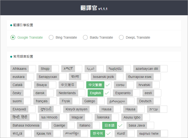 「翻譯官」超好用的 Edge 免費翻譯外掛，常見 4 大翻譯引擎都有支援！