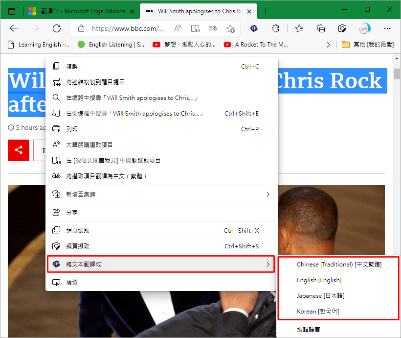「翻譯官」超好用的 Edge 免費翻譯外掛，常見 4 大翻譯引擎都有支援！