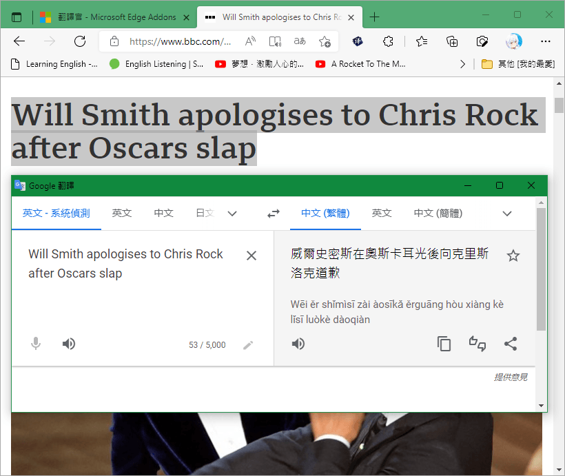 「翻譯官」超好用的 Edge 免費翻譯外掛，常見 4 大翻譯引擎都有支援！