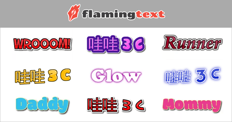 FlamingText 上百種免費文字 Logo 特效網，不管是 2D/3D/GIF 都能輕鬆做出！