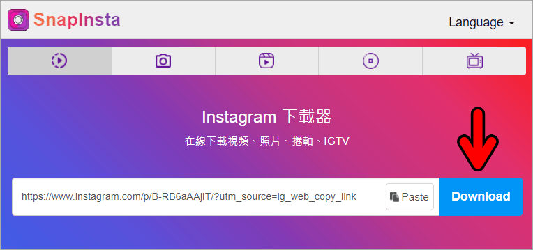 Snapinsta 超方便的 IG 照片/影片下載工具，100%免費並支援繁體中文！