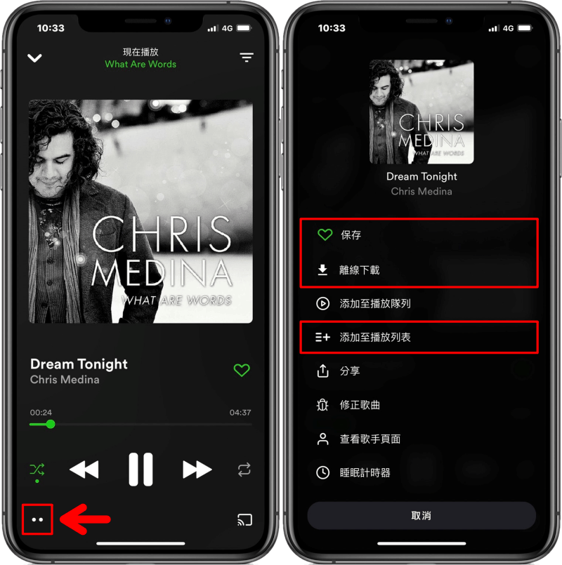 eSound Music 超棒的免費聽歌 App，支援關螢幕播放/離線聽歌！（iOS、Android）