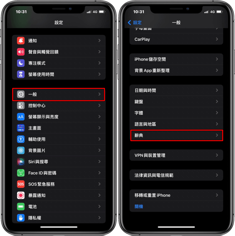 iPhone 實用內鍵辭典功能！免 App 也能快速查詢英文單字意思！