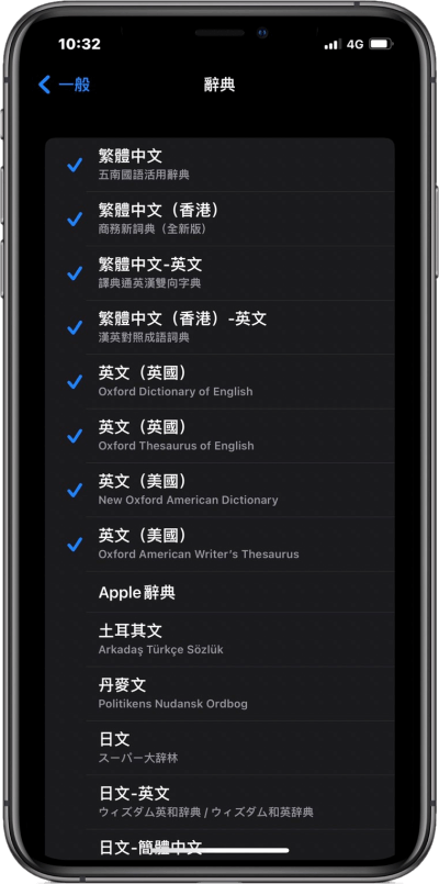 iPhone 實用內鍵辭典功能！免 App 也能快速查詢英文單字意思！