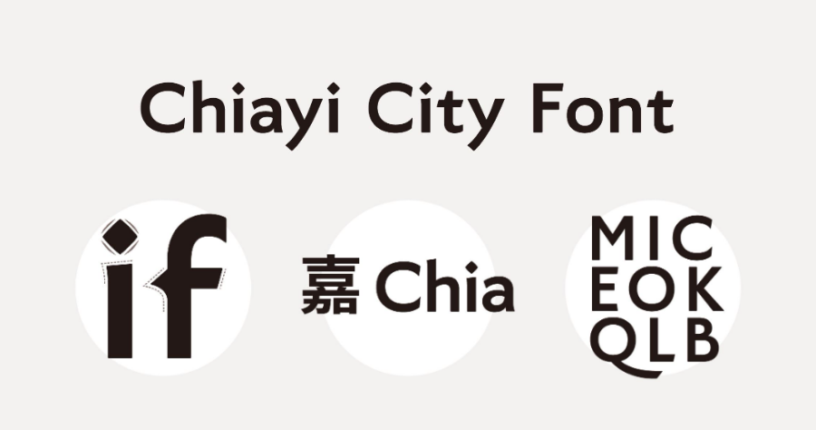 嘉市體 臺灣第一個城市標準字型，可免費使用於個人或商業用途！