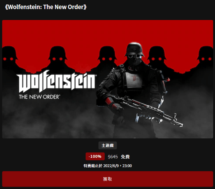 本周 Epic 限免活動！《Wolfenstein: The New Order》第一人稱射擊好評遊戲大放送！