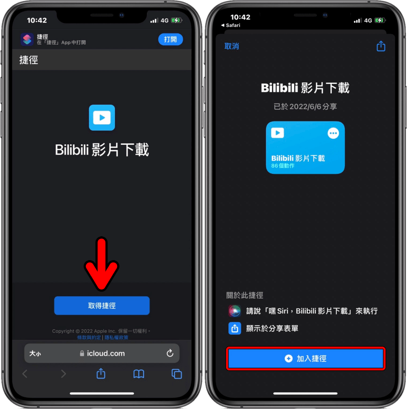 iOS 免費 bilibili 影片捷徑來囉！只需一鍵便可輕鬆帶走 B 站任何影片！