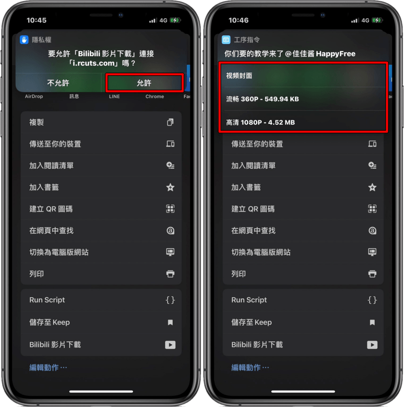 iOS 免費 bilibili 影片捷徑來囉！只需一鍵便可輕鬆帶走 B 站任何影片！