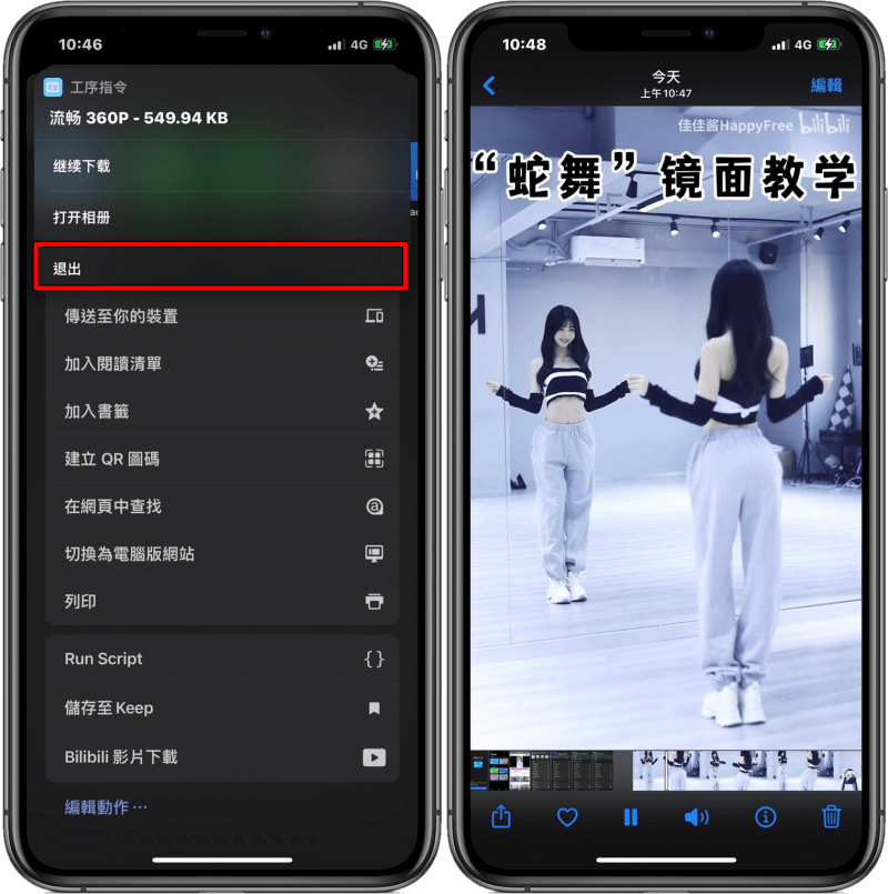 iOS 免費 bilibili 影片捷徑來囉！只需一鍵便可輕鬆帶走 B 站任何影片！