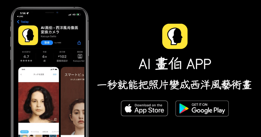 AI 畫伯 App！輕鬆把頭像、物品或風景照變成高級藝術油畫！（iOS/Android）