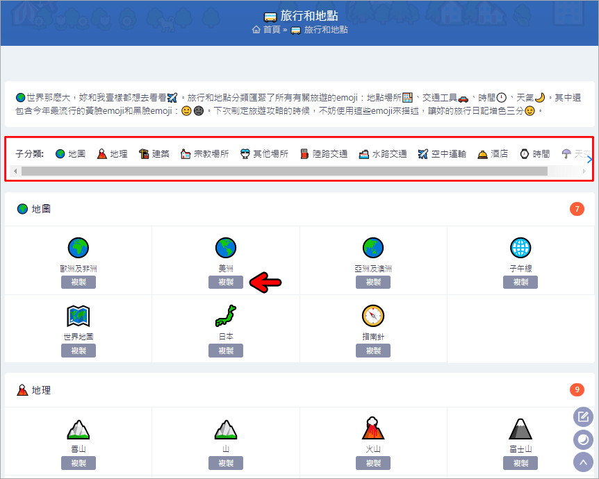 EmojiAll 超方便的 ️emoji 表情符號一鍵複製貼上工具，海陸空全包你要的通通有！