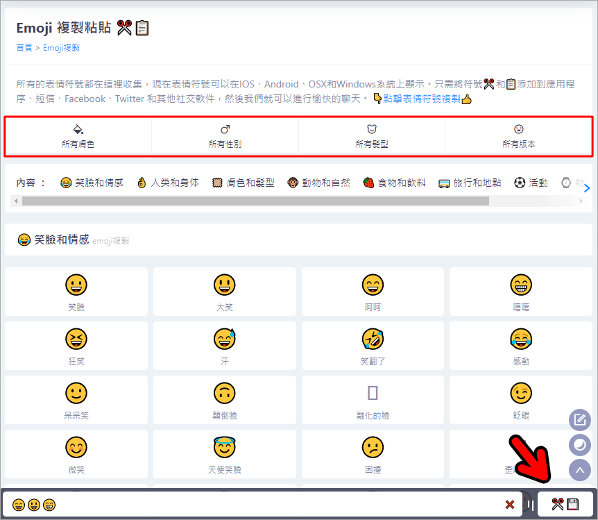 EmojiAll 超方便的 ️emoji 表情符號一鍵複製貼上工具，海陸空全包你要的通通有！