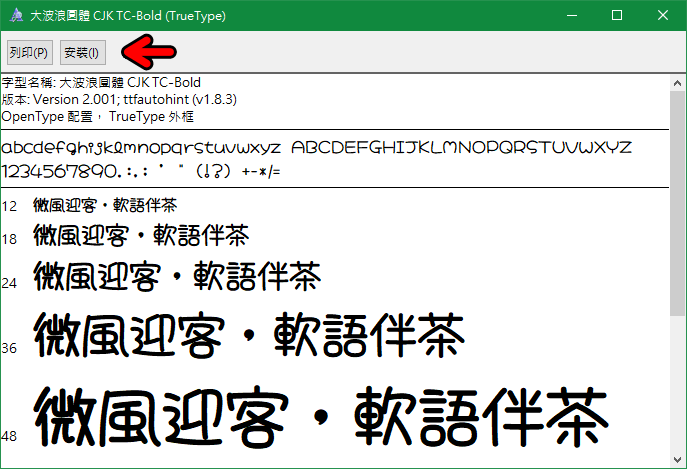 日本超可愛的「大波浪圓體」免費下載，可用於個人及商業用途！