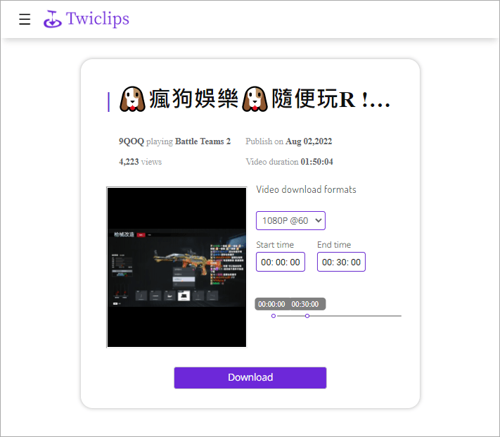 Twiclips 最佳 Twitch 遊戲剪輯影片下載工具，最高支援 1080P 畫質！