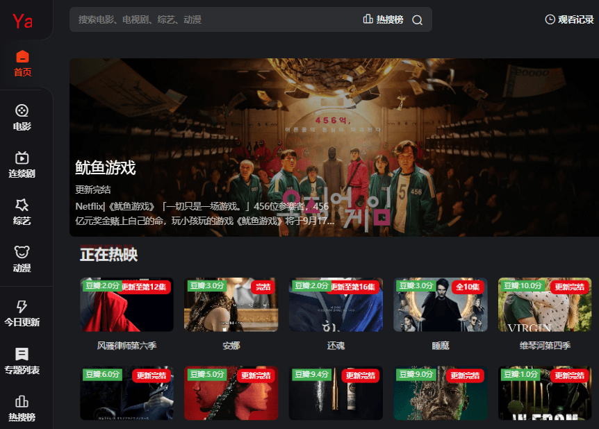 YaNETFLIX 海量 Netflix 影劇網,電影/連戲劇/動漫/綜藝通通免費看!