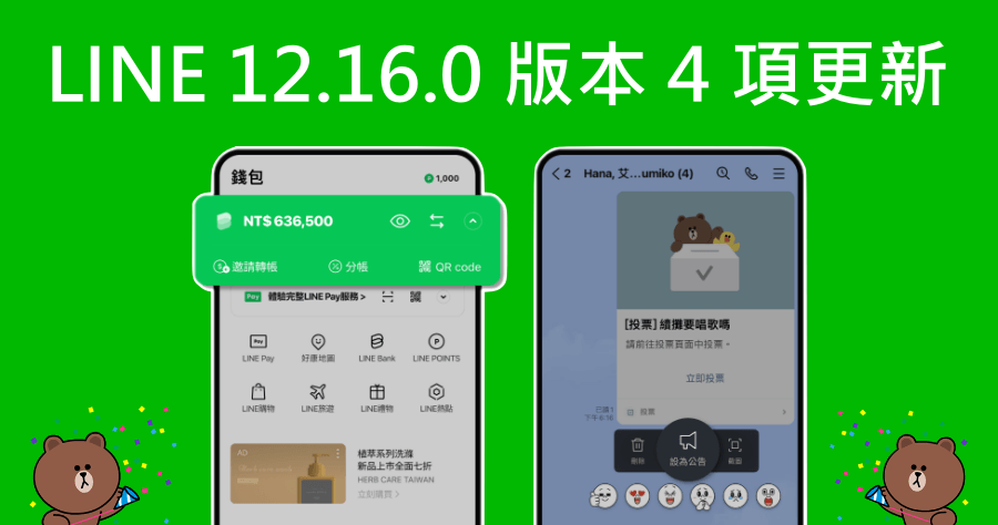 LINE 新功能 翻譯