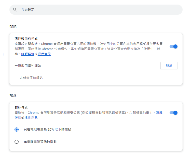 Google Chrome「效能模式」啟動教學，輕鬆讓筆電電池效能更持久！