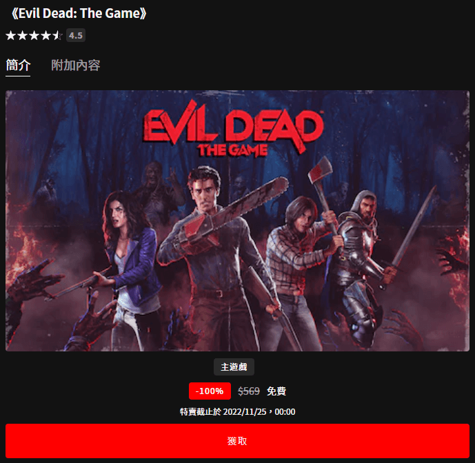 本周 Epic 推出 4.5 星廣受好評《Evil Dead: The Game》恐怖生存遊戲，即刻領取讓你現省$569元！