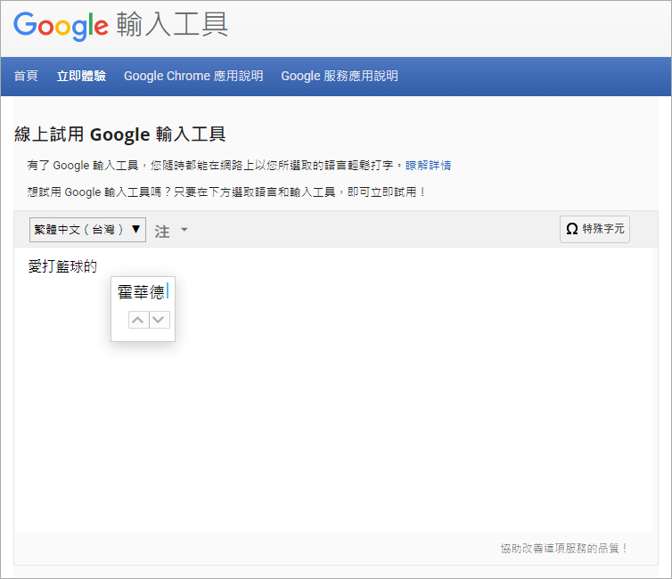 Google 輸入工具最佳國字查詢神器，不知道注音直接靠手寫找答案！