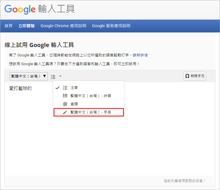 Google 輸入工具最佳國字查詢神器，不知道注音直接靠手寫找答案！