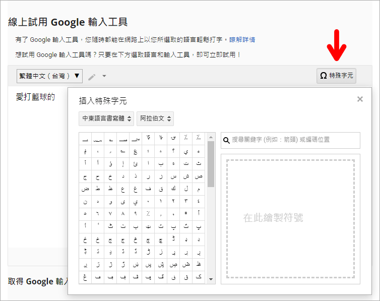 Google 輸入工具最佳國字查詢神器，不知道注音直接靠手寫找答案！