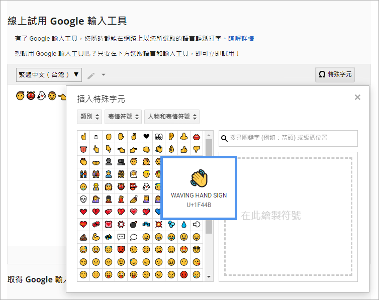 Google 輸入工具最佳國字查詢神器，不知道注音直接靠手寫找答案！