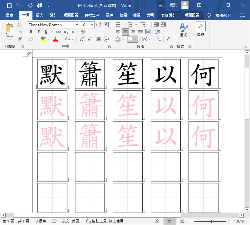 師大華語生字簿產生器，孩子第一本生字練習本自己做！