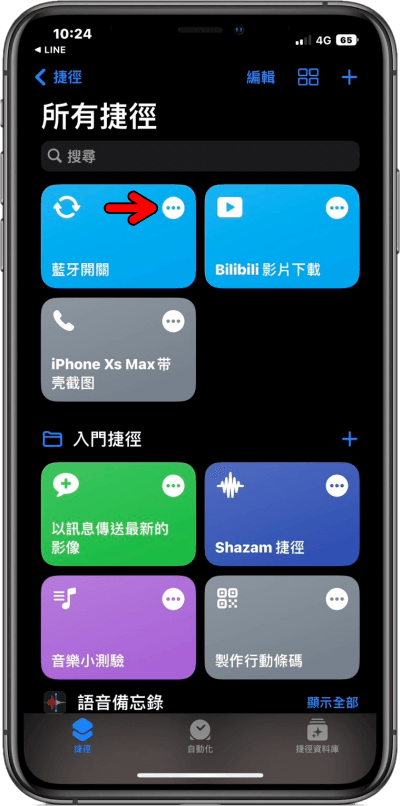 iOS 超方便的「藍牙開關」捷徑腳本，只需一鍵便可任意切換！