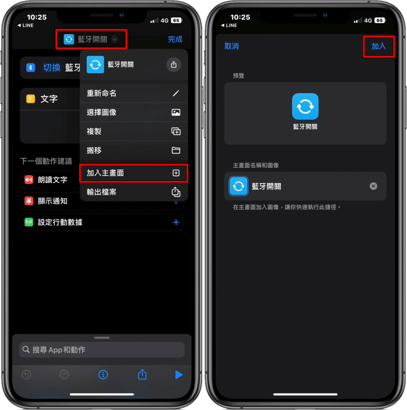 iOS 超方便的「藍牙開關」捷徑腳本，只需一鍵便可任意切換！