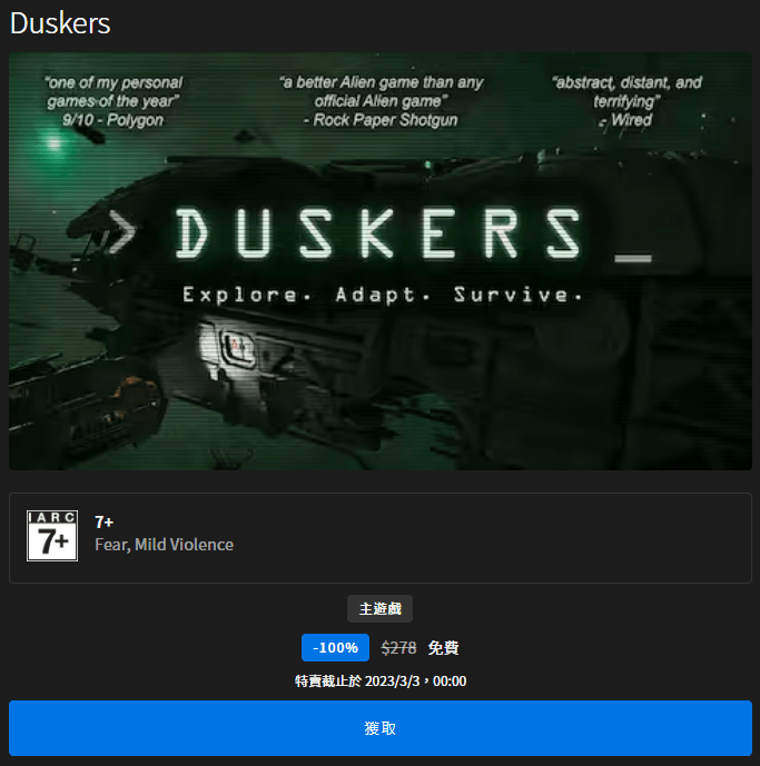 Epic 本周推出好評《Duskers》宇宙探索獨立遊戲，即刻領取讓永久免費暢玩！