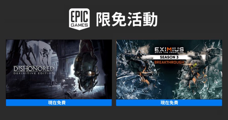 Epic 本周釋出《冤罪殺機決定版》、《Eximius》兩款限免好評遊戲！現在領取讓你現省$1,037元！
