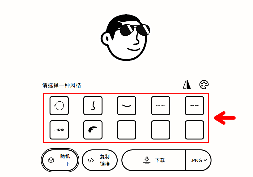 Notion Avatar Maker 具有 Notion 風格頭像產生器，支援下載 PNG 及 SVG 檔！